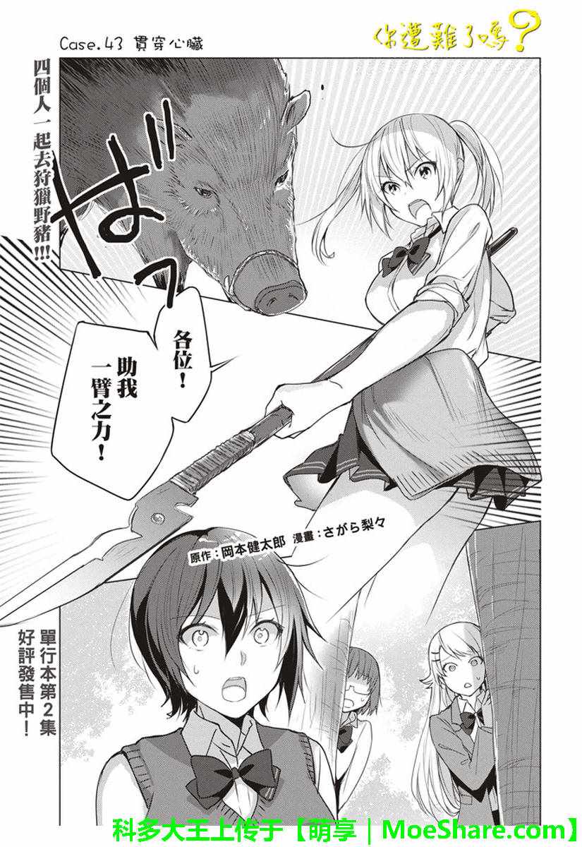 《你遭难了吗？》漫画最新章节第43话免费下拉式在线观看章节第【2】张图片