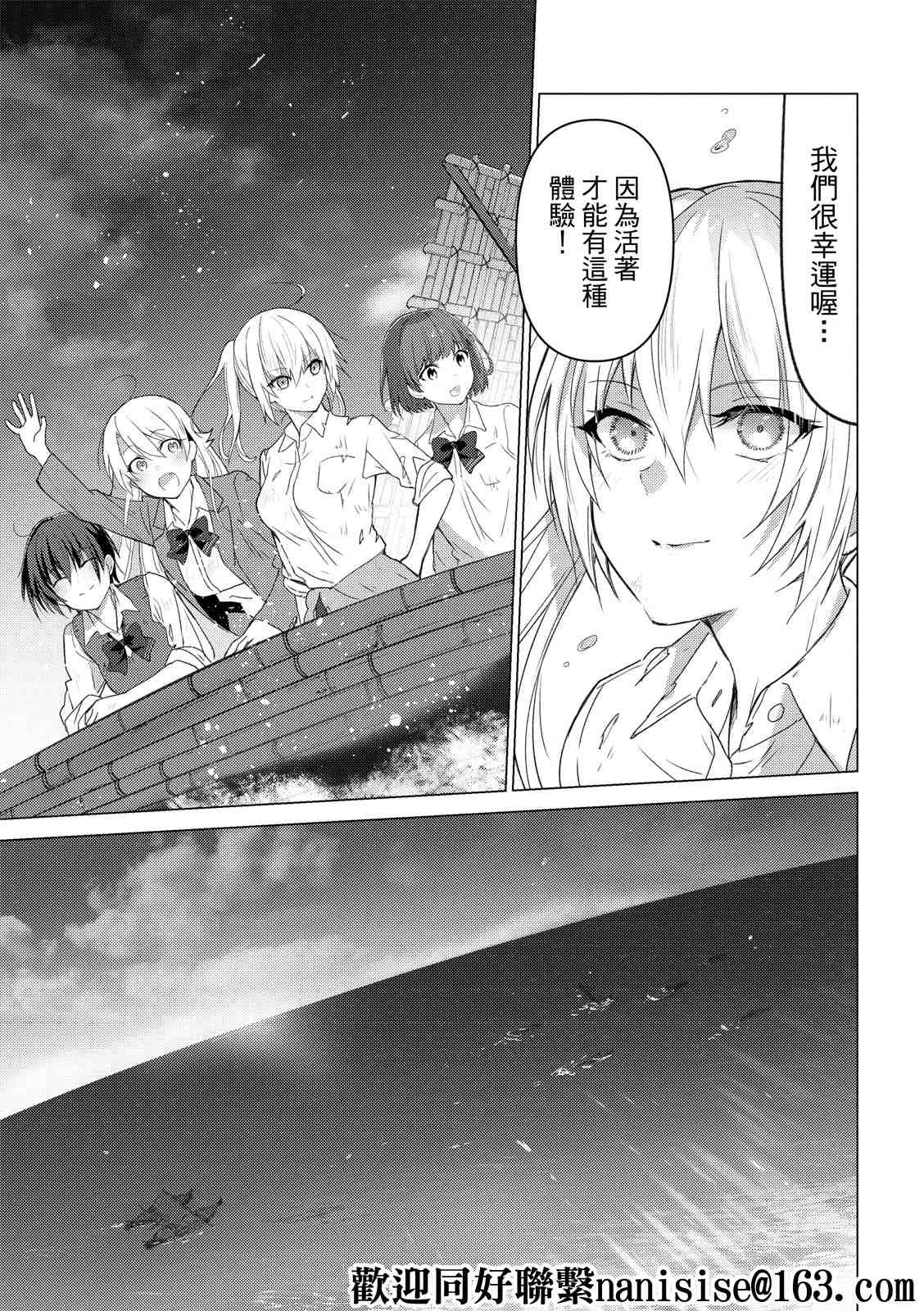 《你遭难了吗？》漫画最新章节第114话免费下拉式在线观看章节第【15】张图片