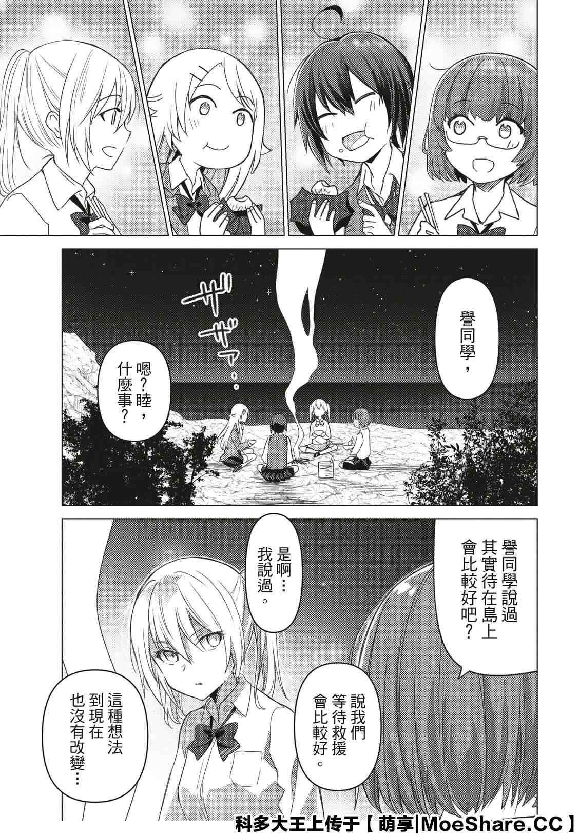 《你遭难了吗？》漫画最新章节第92话免费下拉式在线观看章节第【5】张图片