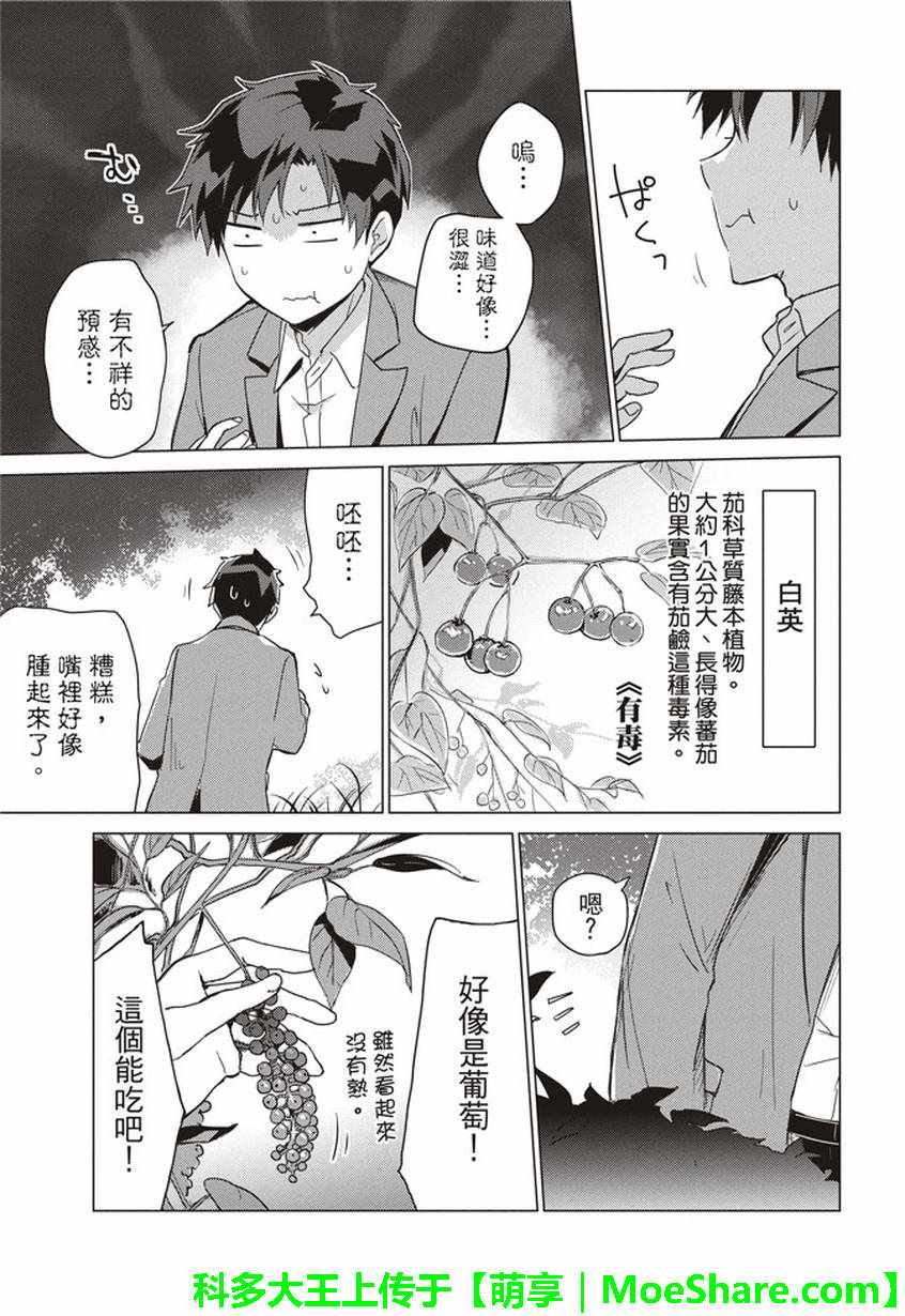 《你遭难了吗？》漫画最新章节第38话免费下拉式在线观看章节第【4】张图片