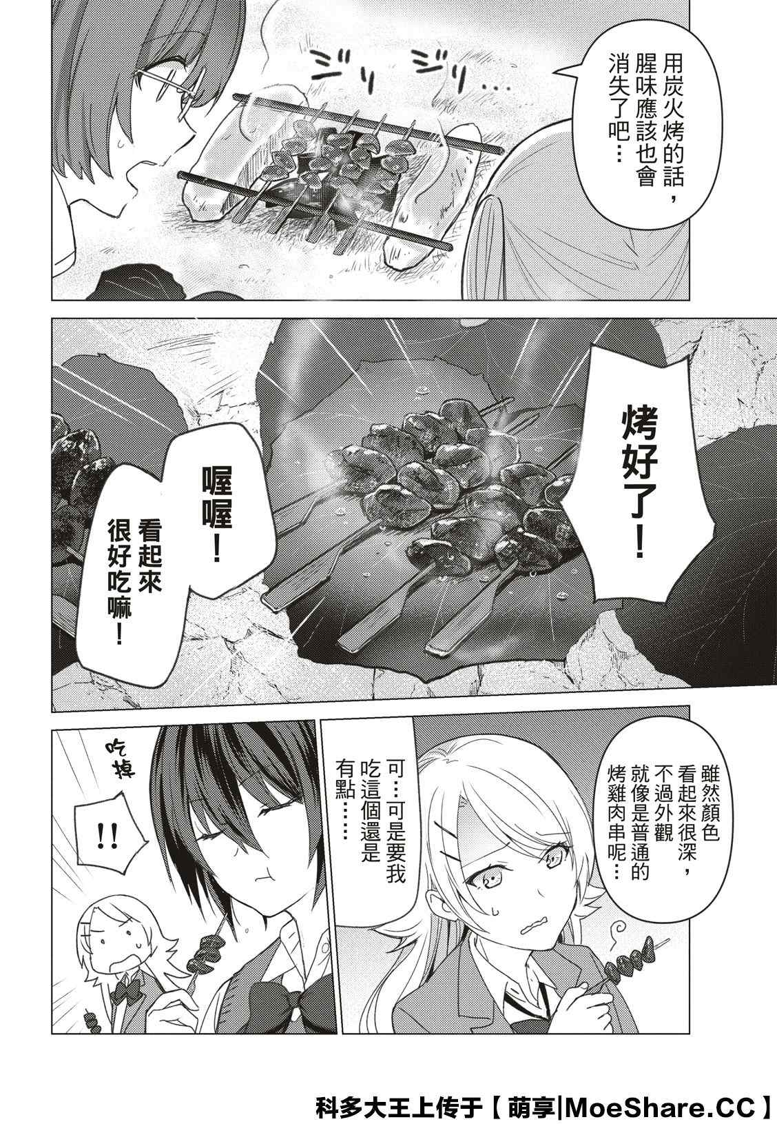 《你遭难了吗？》漫画最新章节第88话免费下拉式在线观看章节第【7】张图片