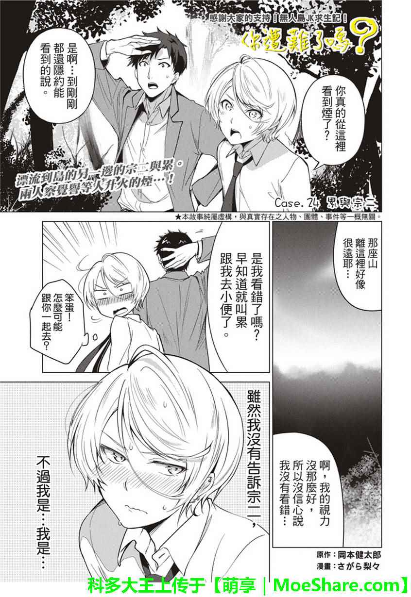 《你遭难了吗？》漫画最新章节第24话免费下拉式在线观看章节第【1】张图片