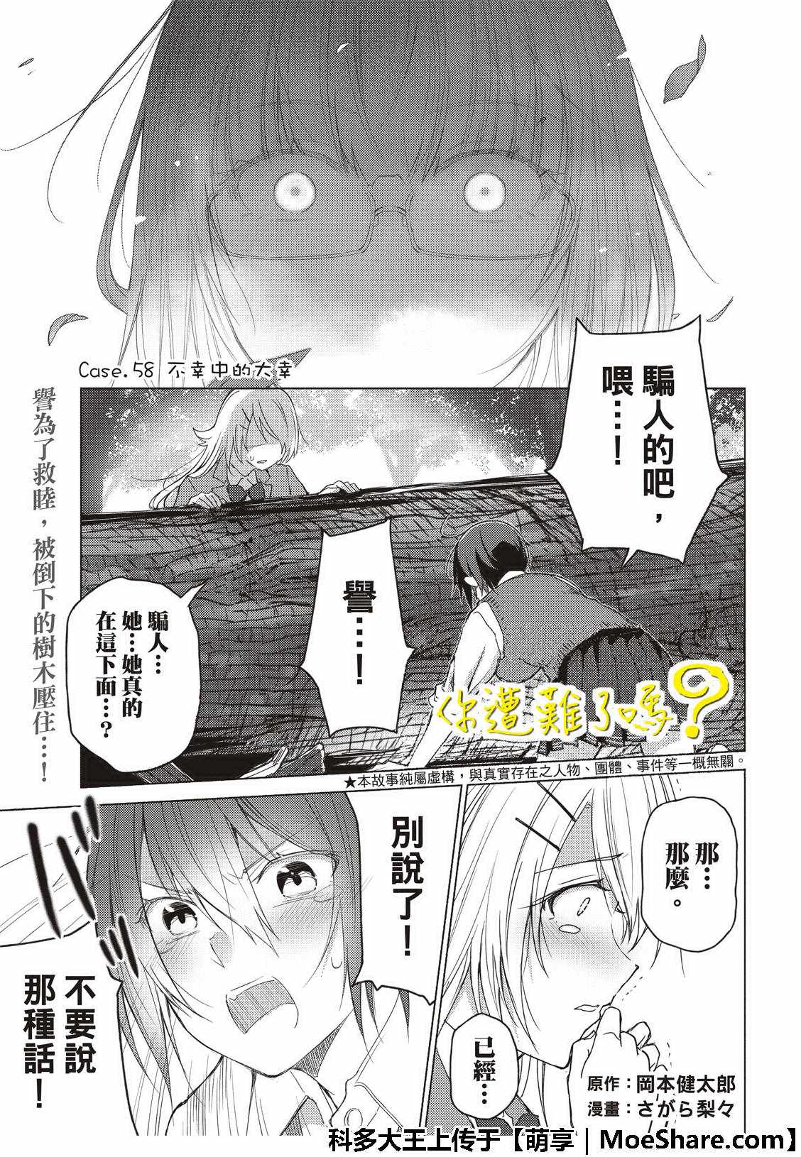 《你遭难了吗？》漫画最新章节第58话免费下拉式在线观看章节第【3】张图片