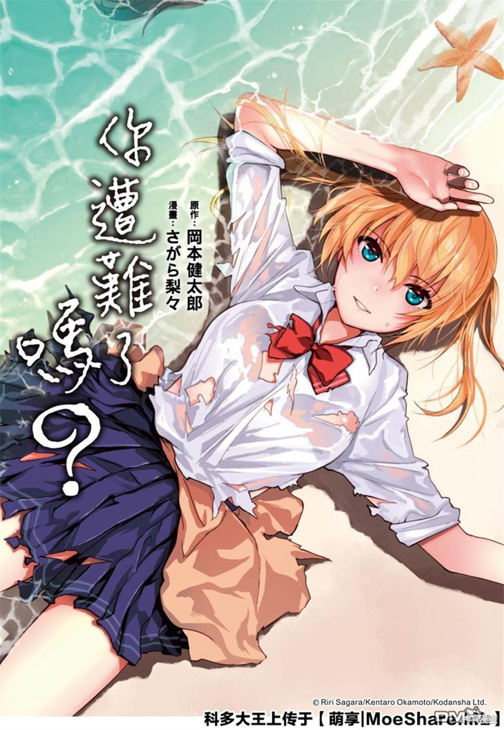 《你遭难了吗？》漫画最新章节第75话免费下拉式在线观看章节第【1】张图片