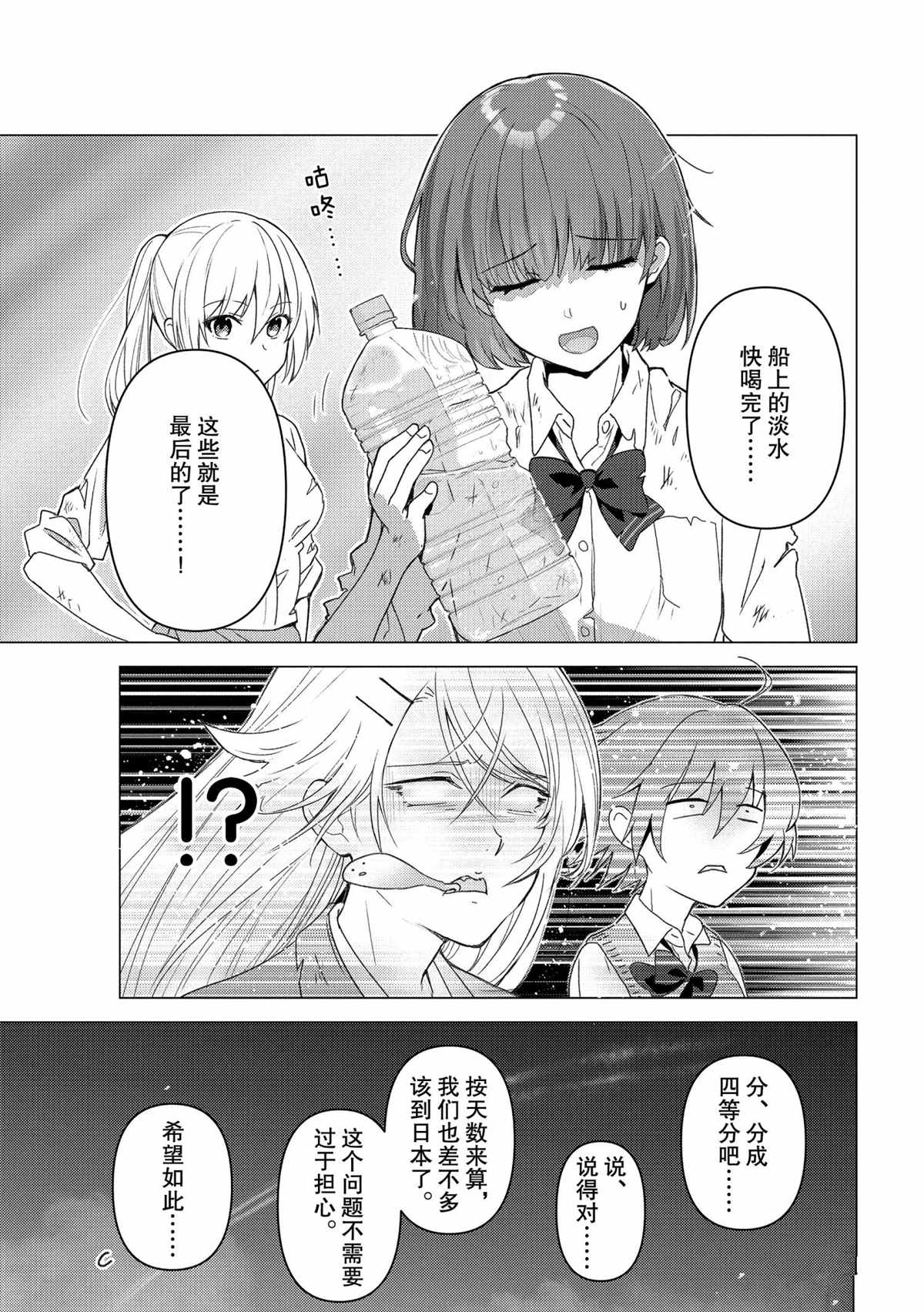 《你遭难了吗？》漫画最新章节第115话 试看版免费下拉式在线观看章节第【5】张图片