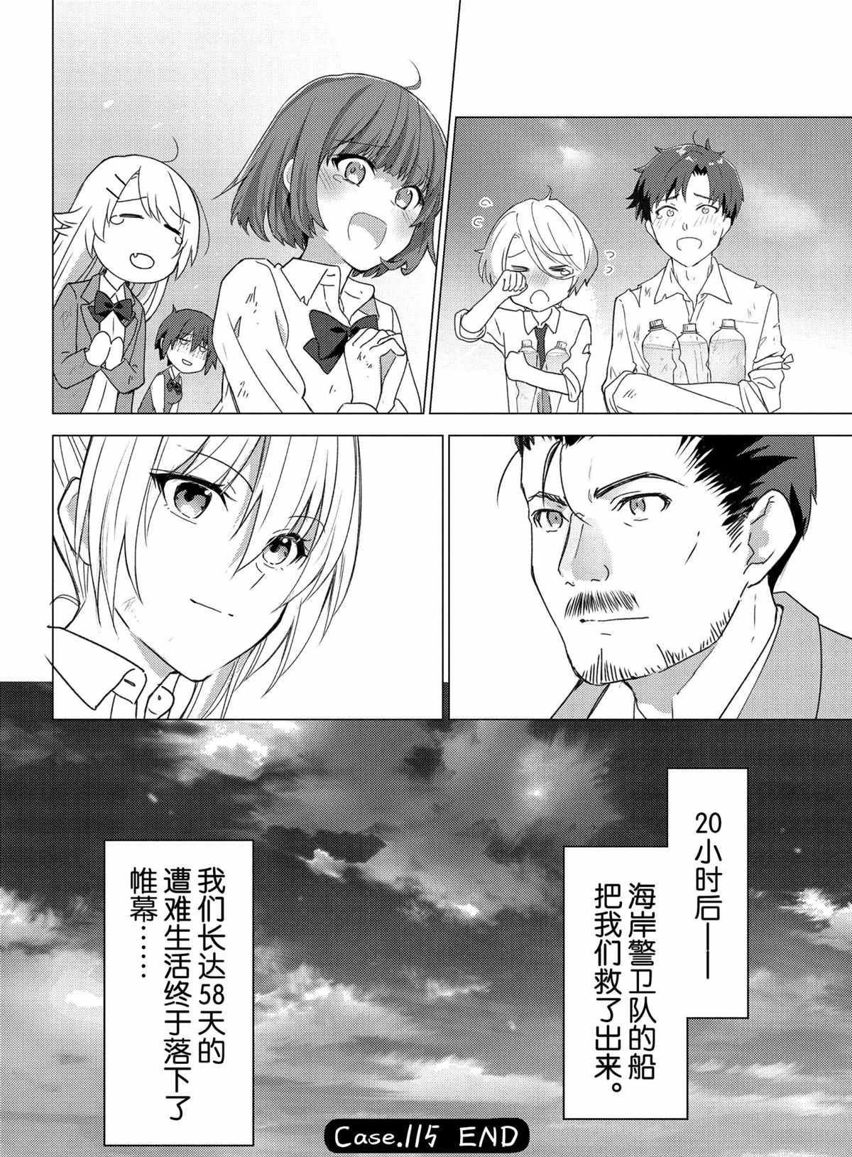 《你遭难了吗？》漫画最新章节第115话 试看版免费下拉式在线观看章节第【12】张图片