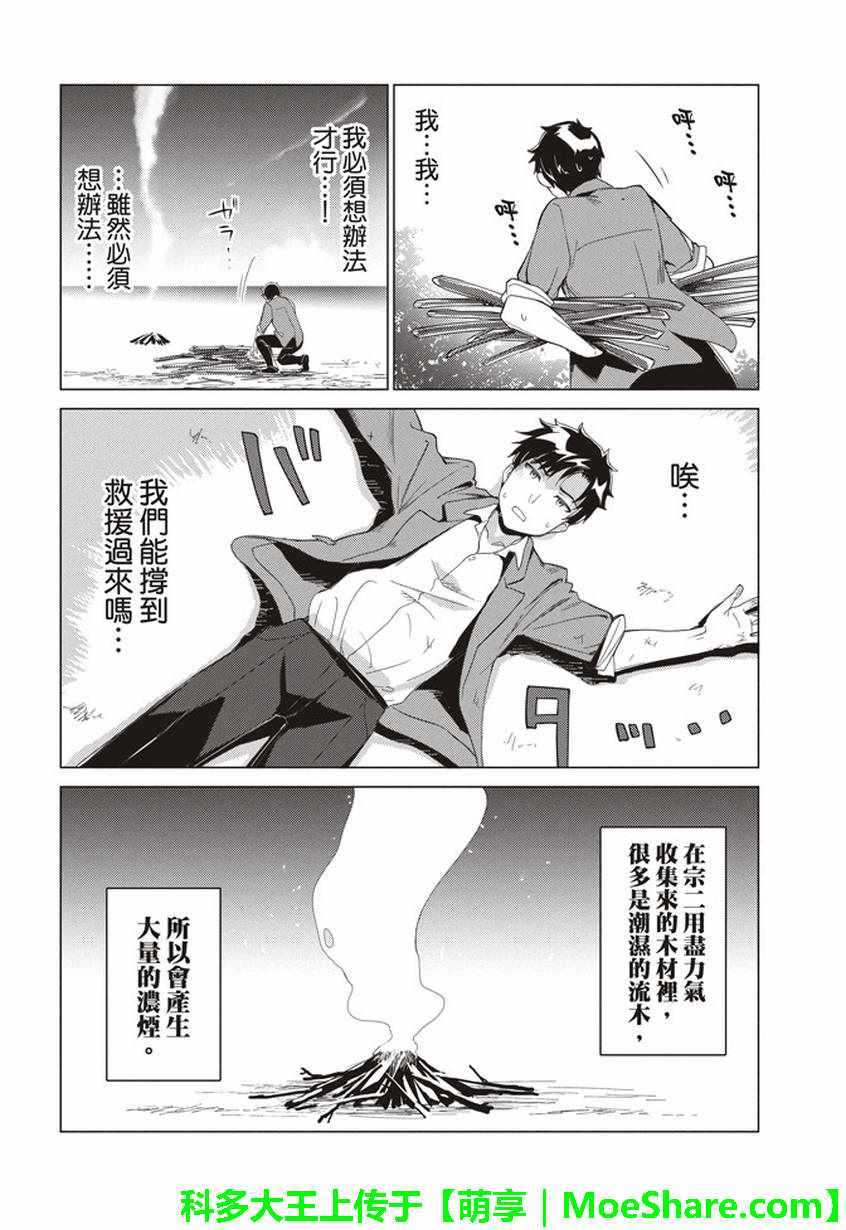 《你遭难了吗？》漫画最新章节第38话免费下拉式在线观看章节第【9】张图片