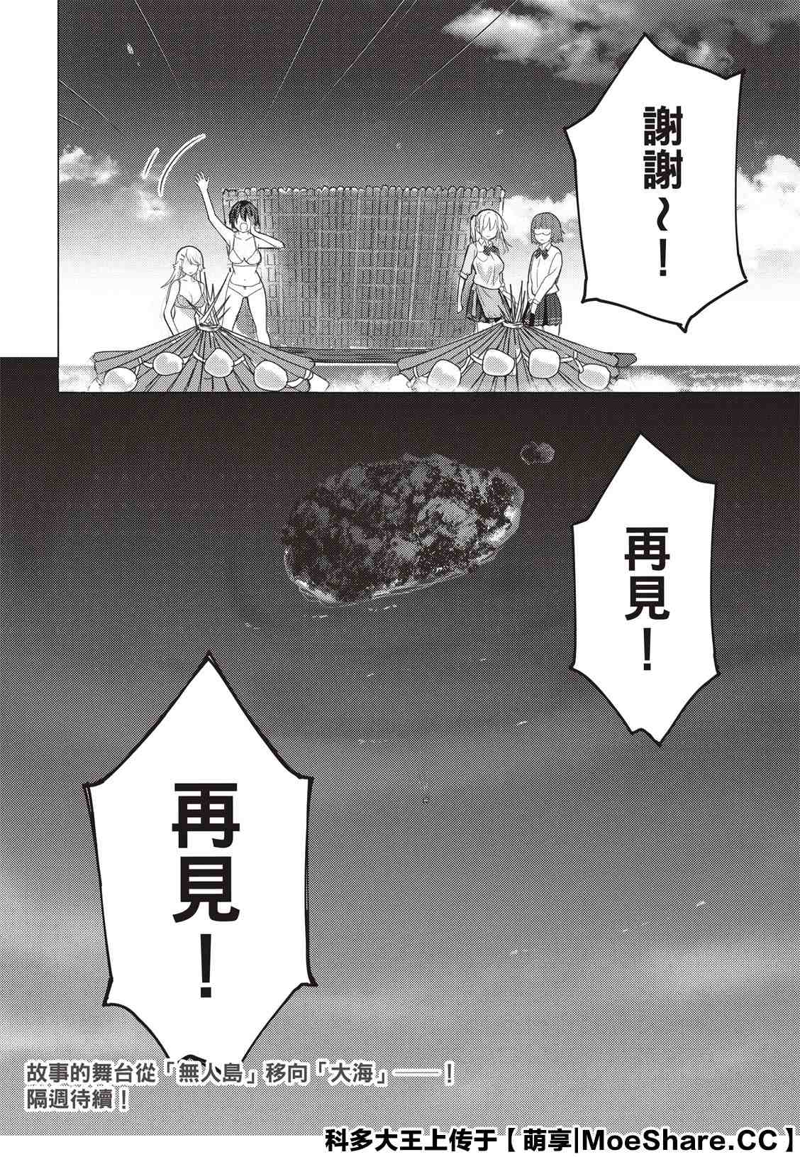 《你遭难了吗？》漫画最新章节第96话免费下拉式在线观看章节第【14】张图片