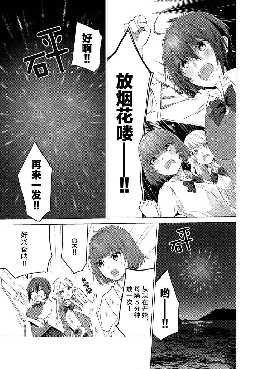 《你遭难了吗？》漫画最新章节第111话 试看版免费下拉式在线观看章节第【7】张图片