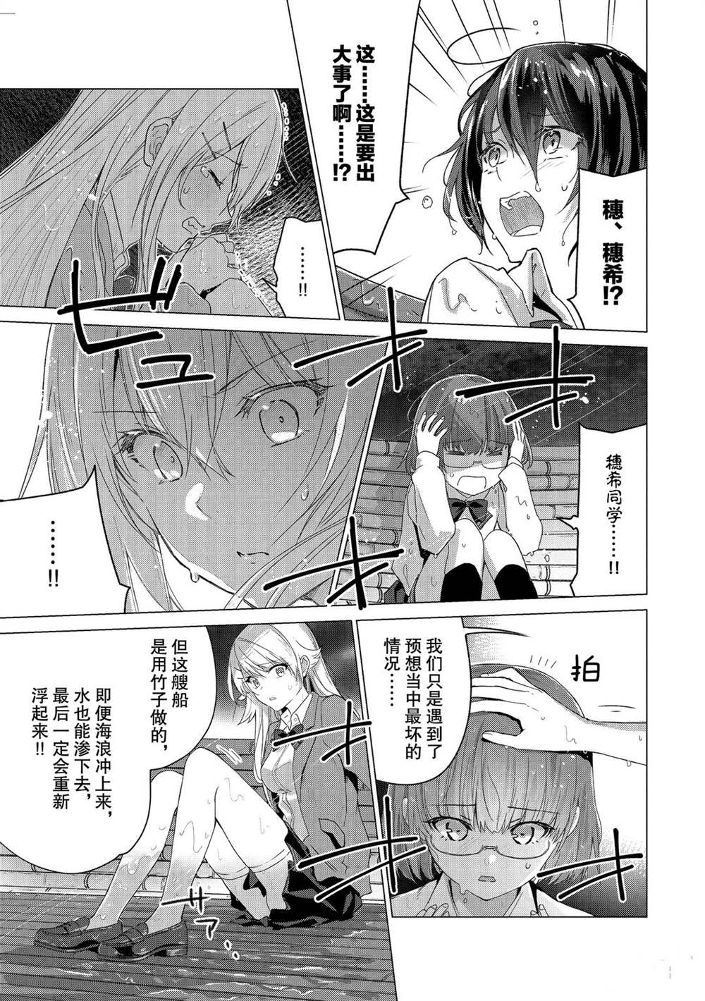 《你遭难了吗？》漫画最新章节第101话免费下拉式在线观看章节第【5】张图片