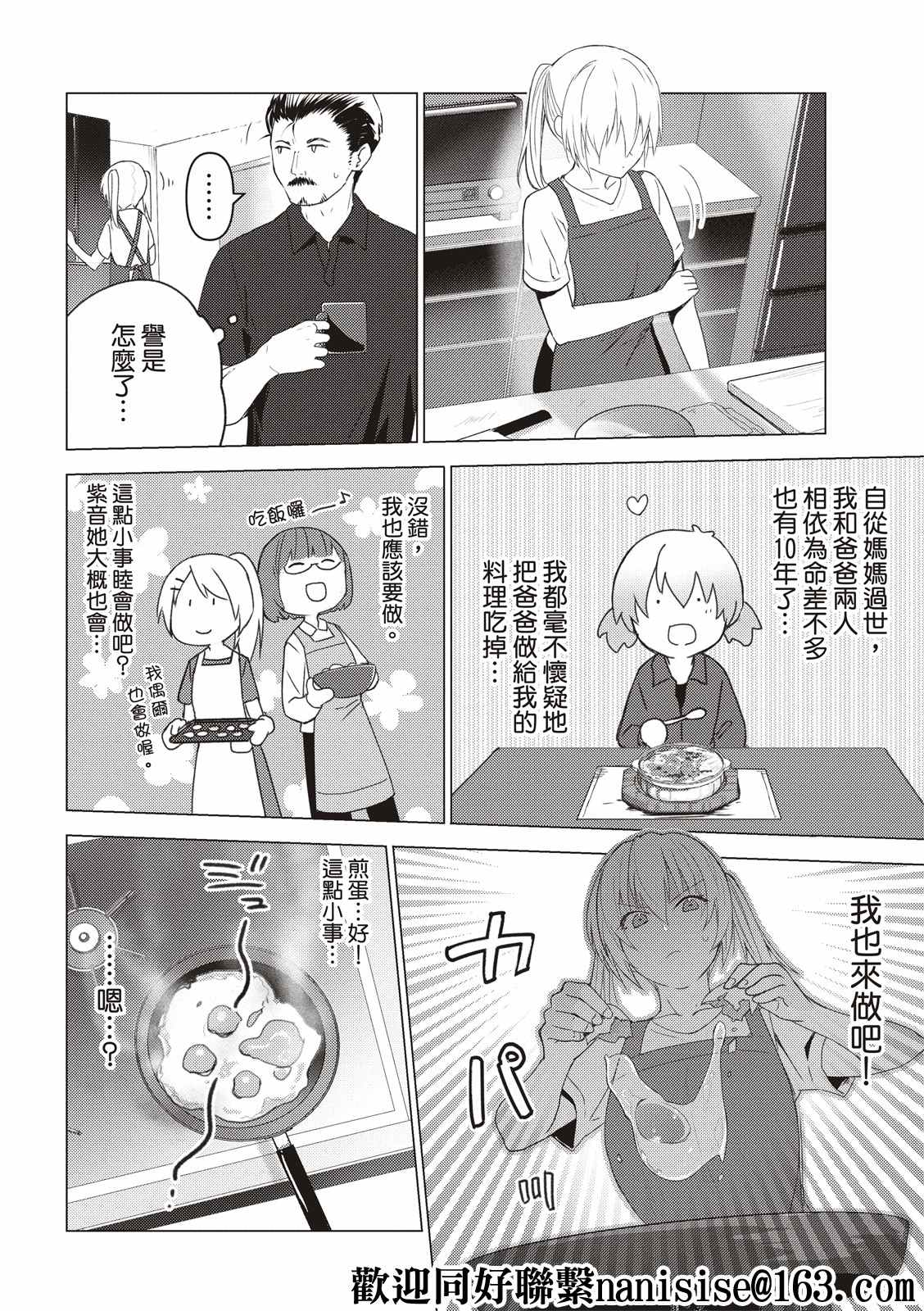 《你遭难了吗？》漫画最新章节第119话免费下拉式在线观看章节第【4】张图片