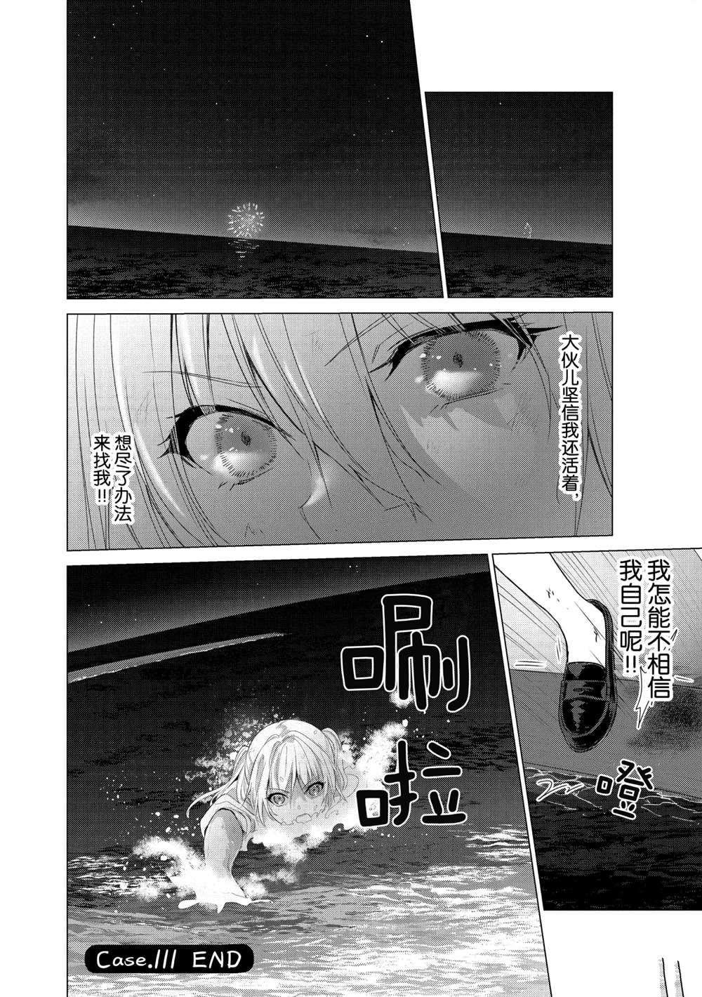 《你遭难了吗？》漫画最新章节第111话 试看版免费下拉式在线观看章节第【10】张图片