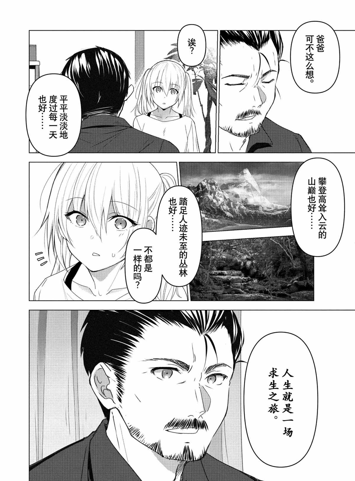 《你遭难了吗？》漫画最新章节第116话 试看版免费下拉式在线观看章节第【4】张图片