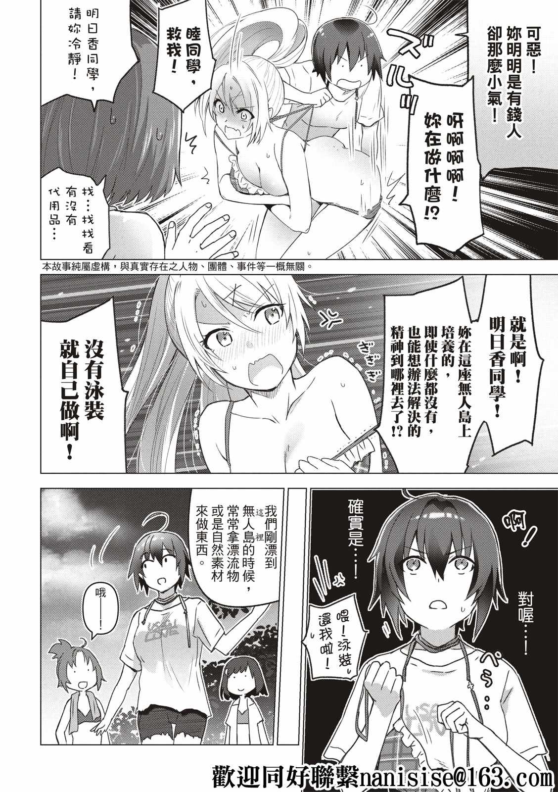 《你遭难了吗？》漫画最新章节第127话免费下拉式在线观看章节第【2】张图片