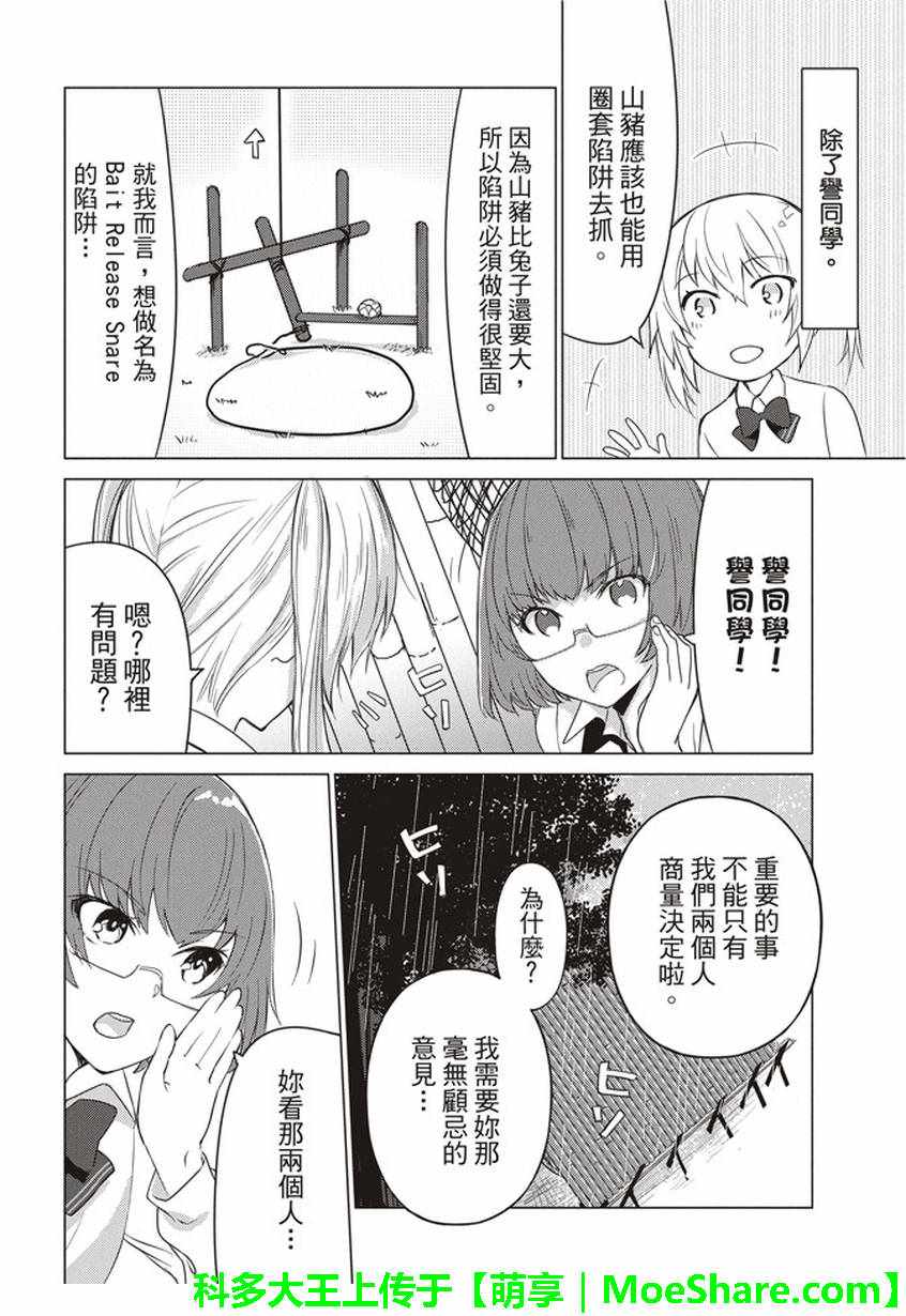 《你遭难了吗？》漫画最新章节第31话免费下拉式在线观看章节第【2】张图片