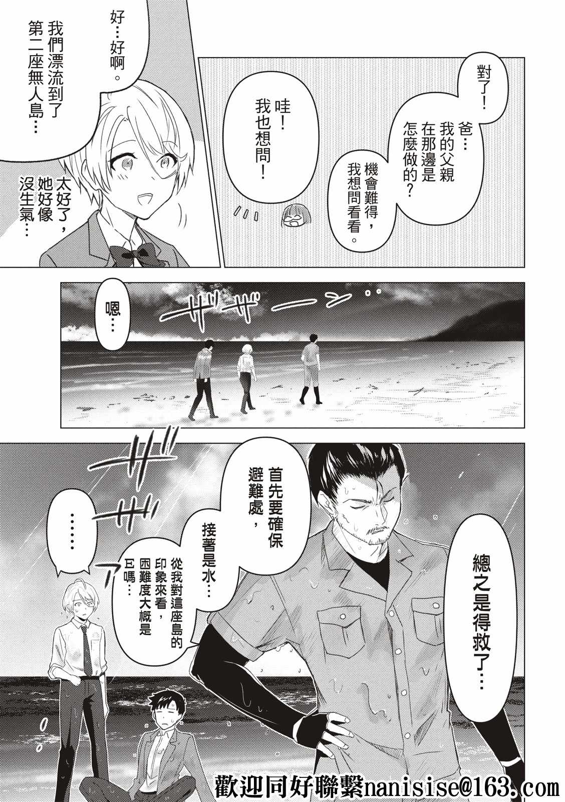 《你遭难了吗？》漫画最新章节第123话免费下拉式在线观看章节第【5】张图片