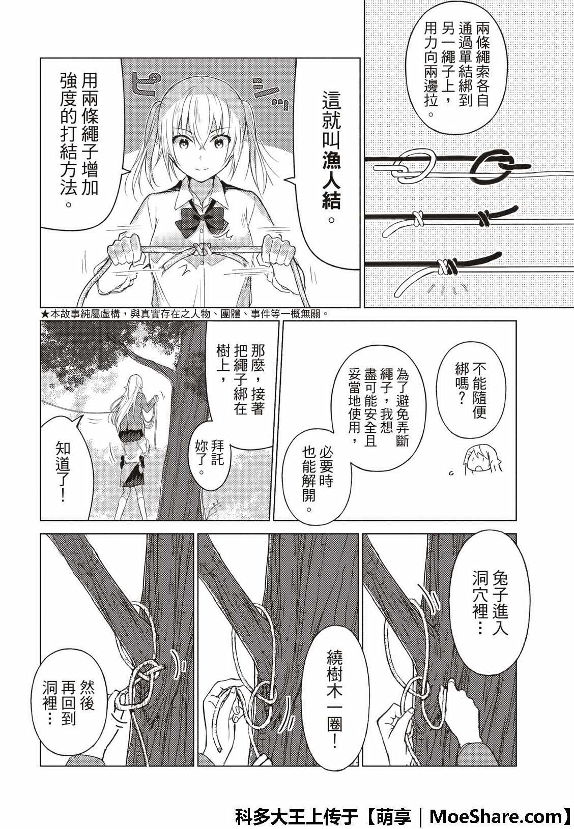 《你遭难了吗？》漫画最新章节第61话免费下拉式在线观看章节第【6】张图片