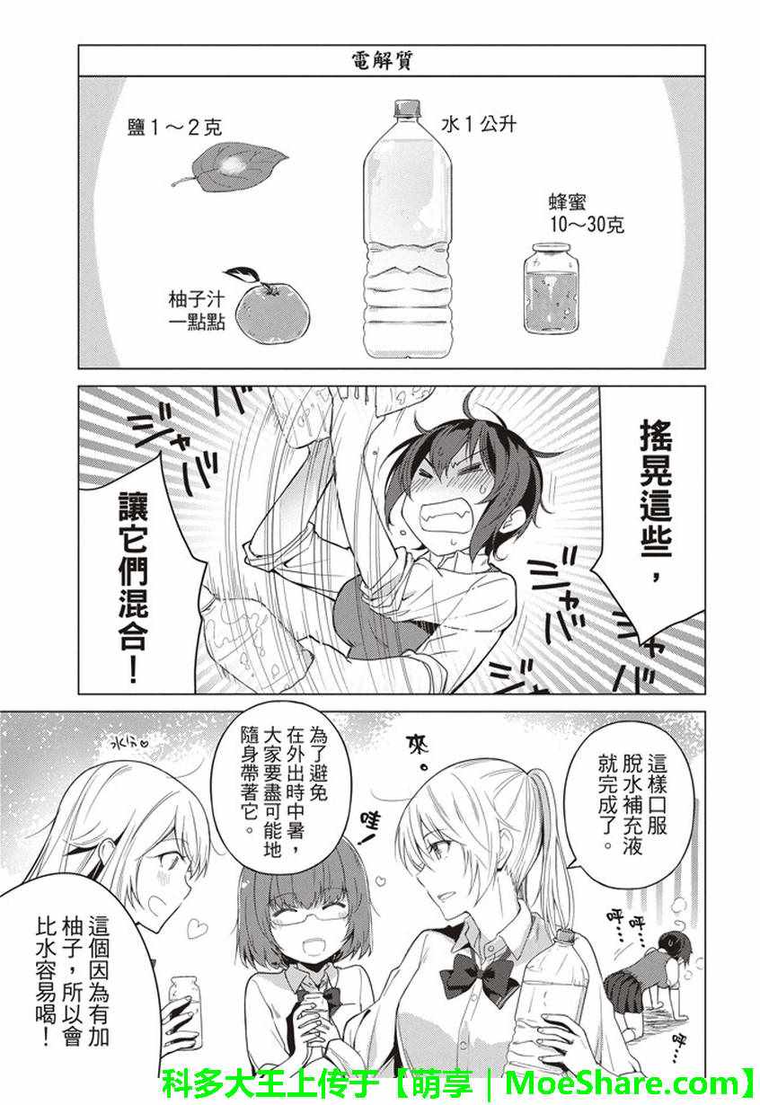 《你遭难了吗？》漫画最新章节第38话免费下拉式在线观看章节第【10】张图片