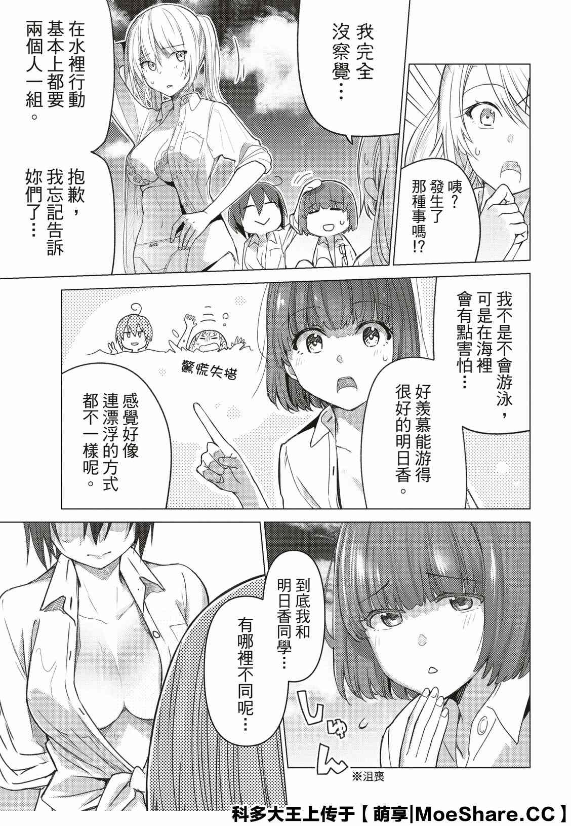 《你遭难了吗？》漫画最新章节第90话免费下拉式在线观看章节第【8】张图片