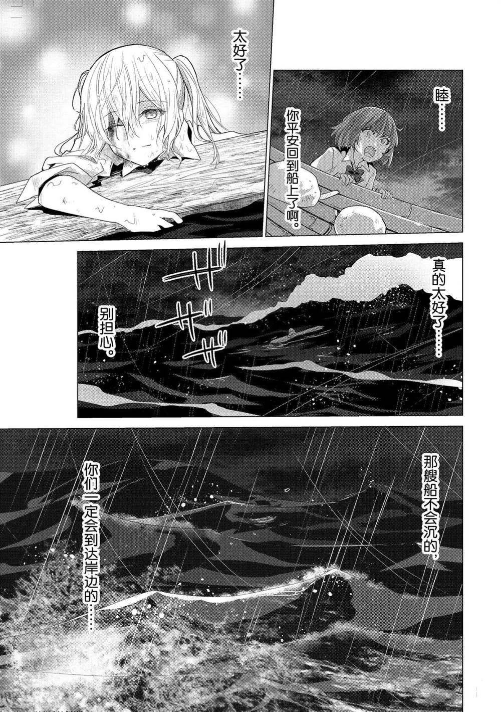 《你遭难了吗？》漫画最新章节第103话免费下拉式在线观看章节第【5】张图片