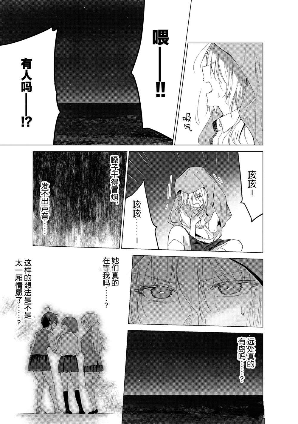 《你遭难了吗？》漫画最新章节第111话 试看版免费下拉式在线观看章节第【3】张图片