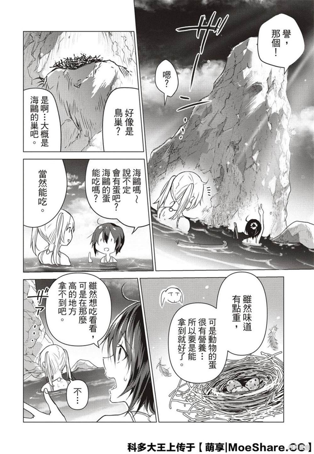 《你遭难了吗？》漫画最新章节第85话免费下拉式在线观看章节第【4】张图片