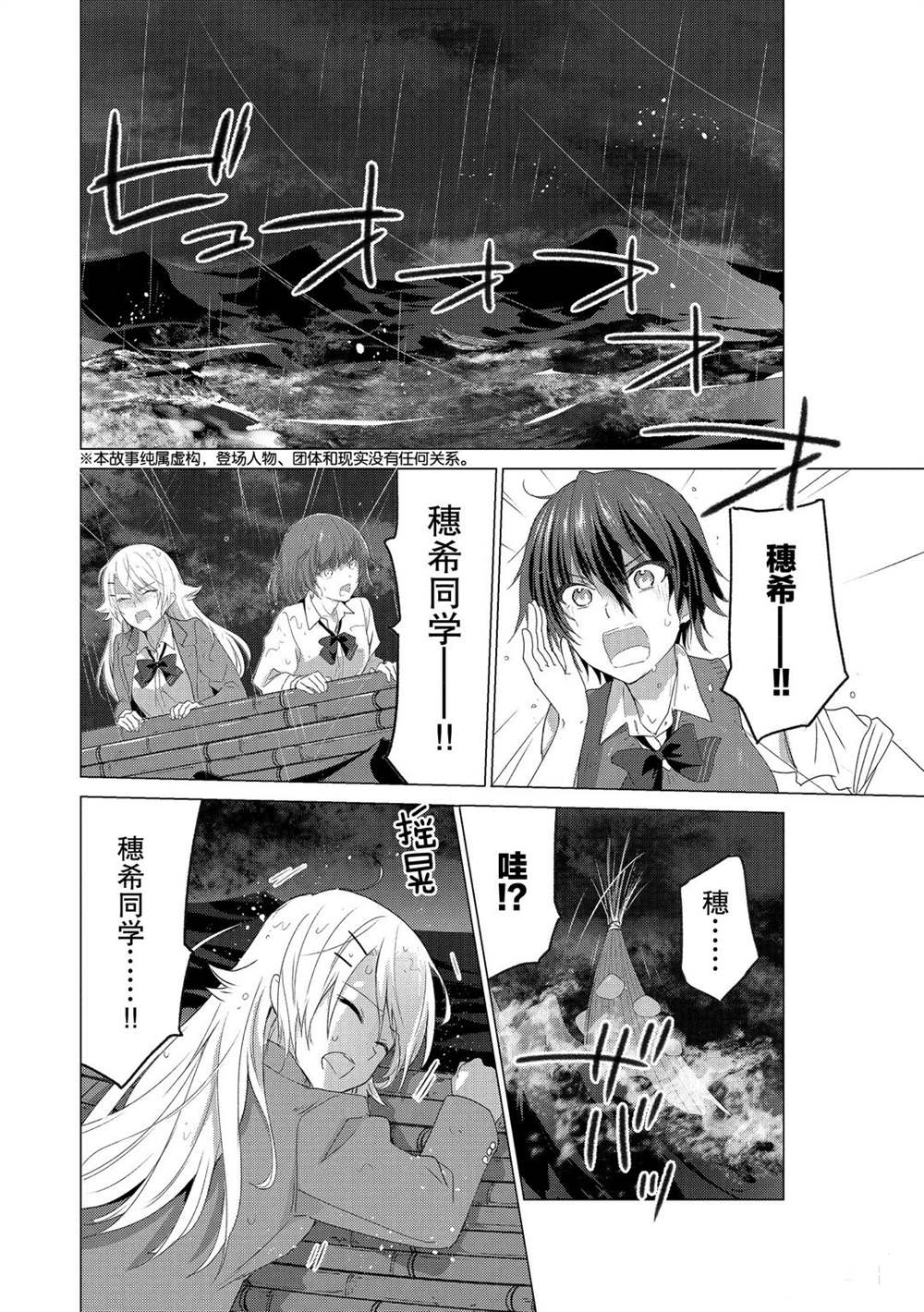 《你遭难了吗？》漫画最新章节第103话免费下拉式在线观看章节第【2】张图片