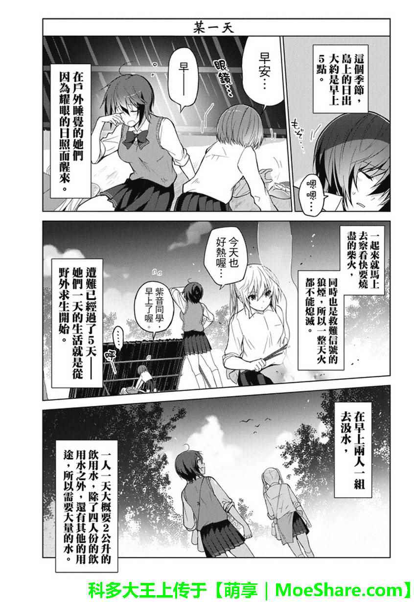 《你遭难了吗？》漫画最新章节第11话免费下拉式在线观看章节第【7】张图片