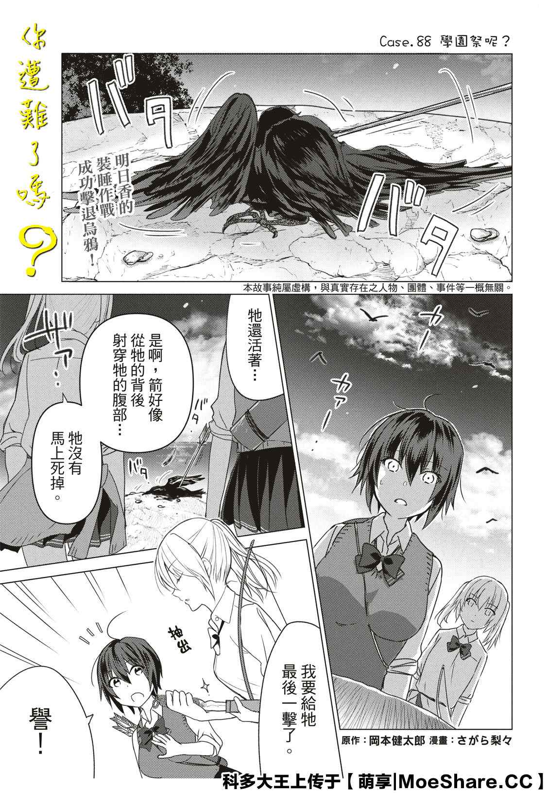 《你遭难了吗？》漫画最新章节第88话免费下拉式在线观看章节第【2】张图片