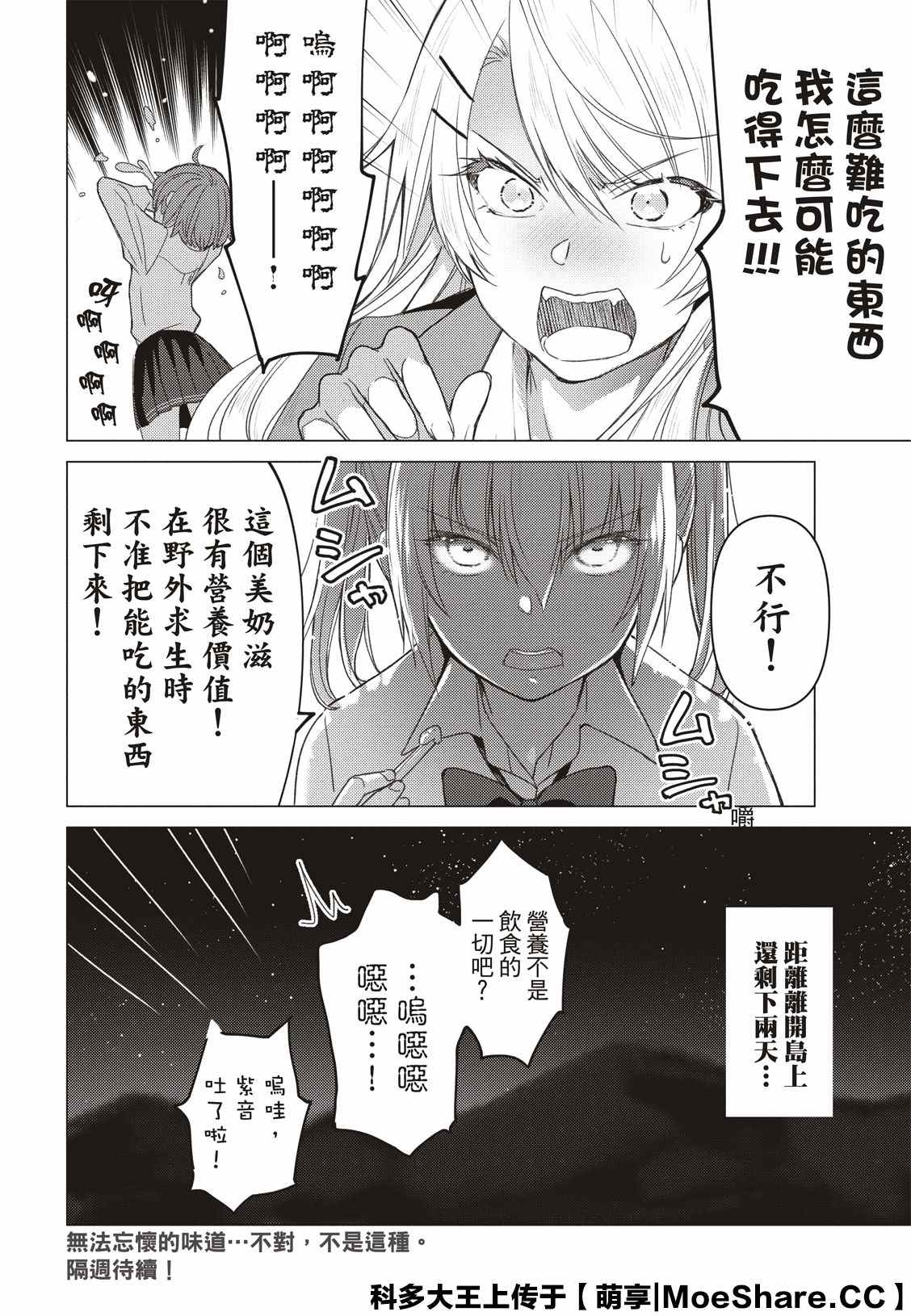 《你遭难了吗？》漫画最新章节第94话免费下拉式在线观看章节第【11】张图片