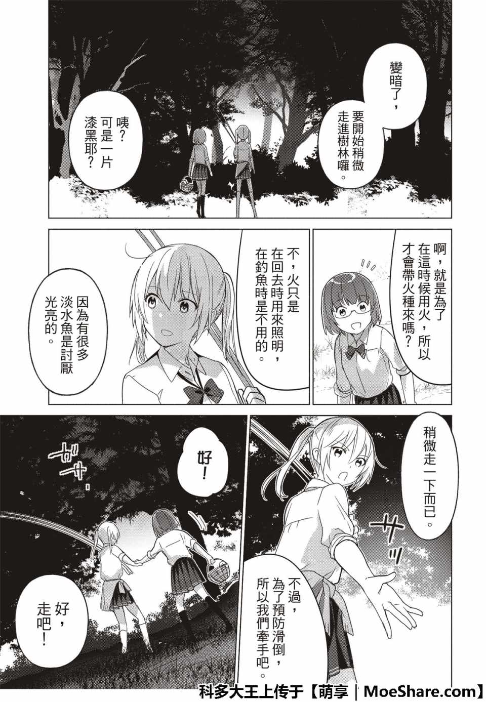 《你遭难了吗？》漫画最新章节第68话免费下拉式在线观看章节第【7】张图片