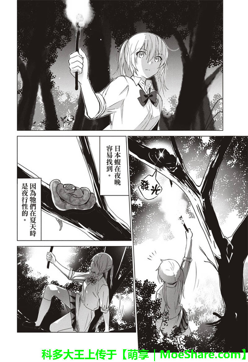 《你遭难了吗？》漫画最新章节第51话免费下拉式在线观看章节第【5】张图片