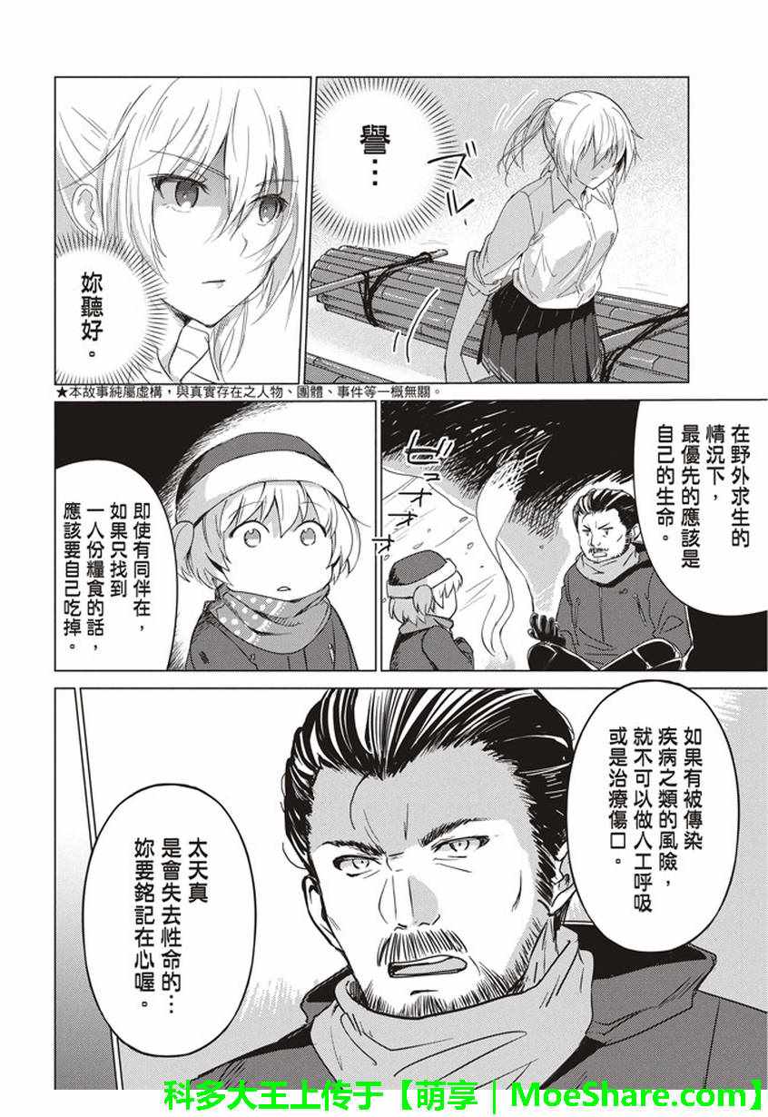 《你遭难了吗？》漫画最新章节第35话免费下拉式在线观看章节第【4】张图片