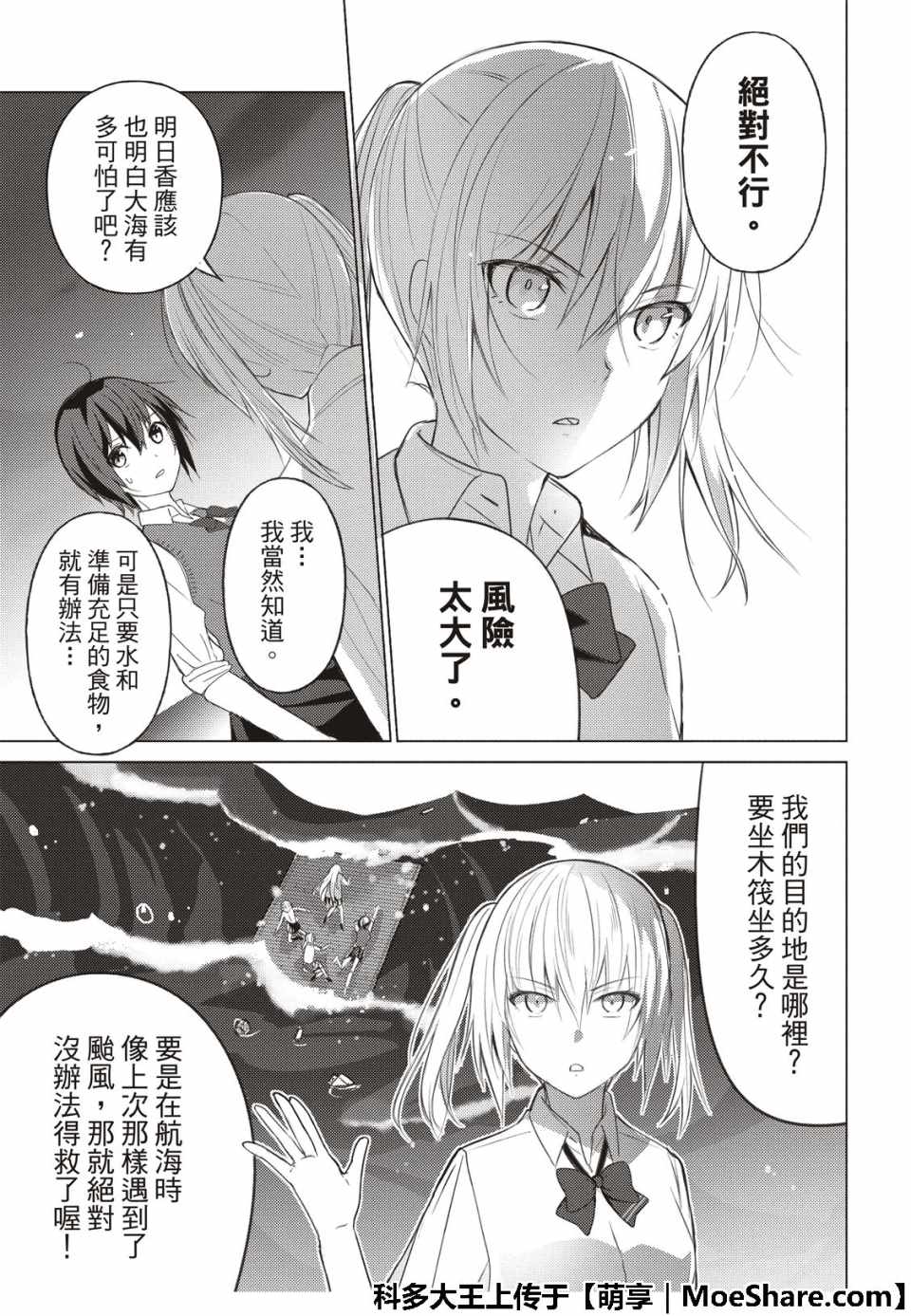 《你遭难了吗？》漫画最新章节第66话免费下拉式在线观看章节第【7】张图片