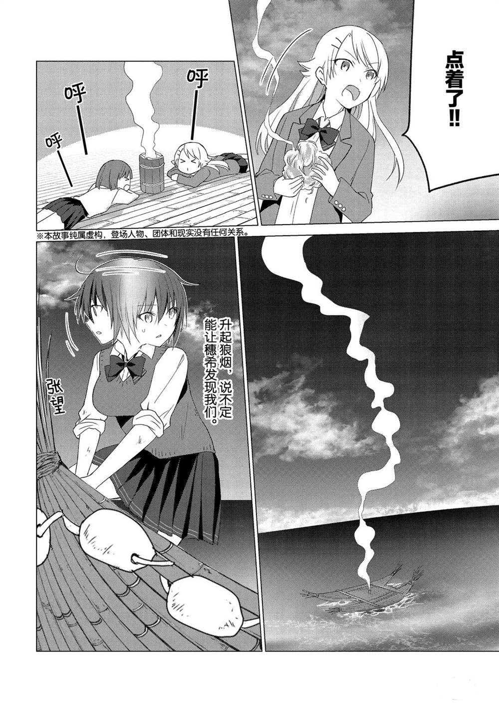 《你遭难了吗？》漫画最新章节第104话免费下拉式在线观看章节第【2】张图片