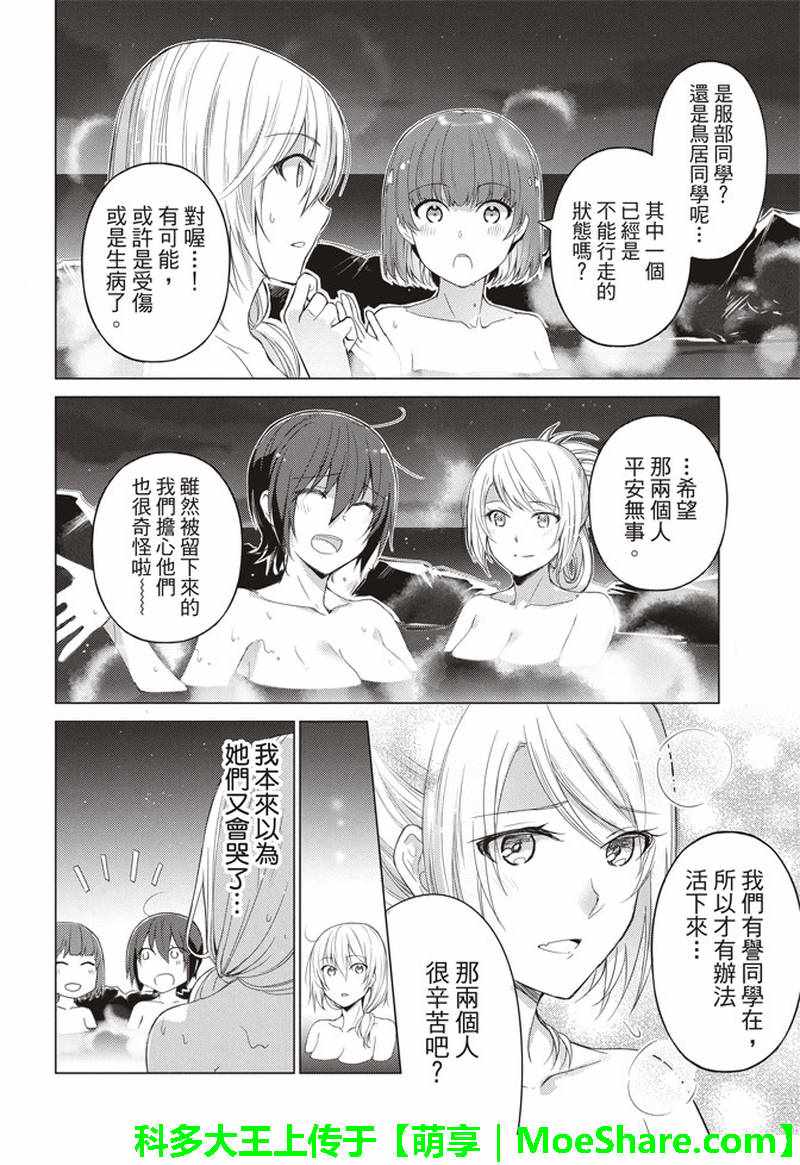 《你遭难了吗？》漫画最新章节第48话免费下拉式在线观看章节第【10】张图片