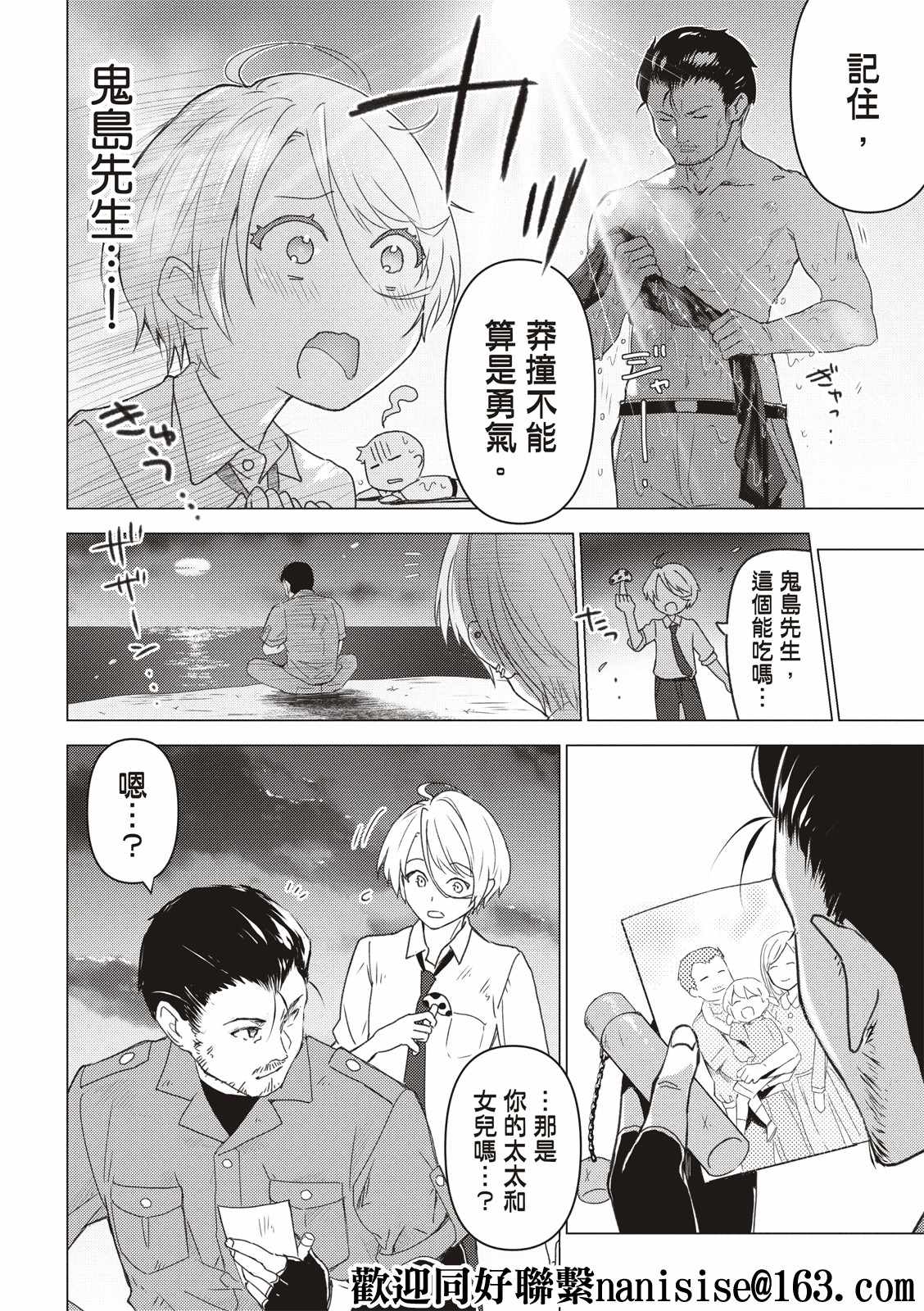 《你遭难了吗？》漫画最新章节第123话免费下拉式在线观看章节第【8】张图片