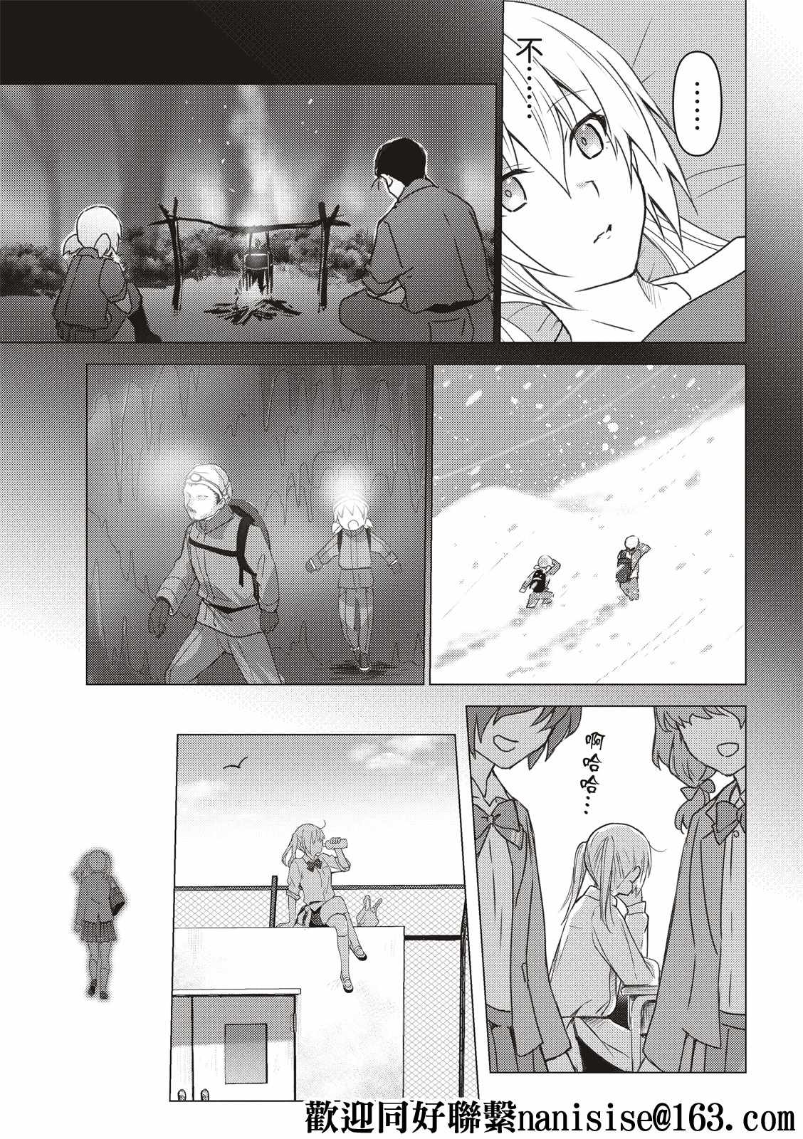 《你遭难了吗？》漫画最新章节第128话免费下拉式在线观看章节第【9】张图片