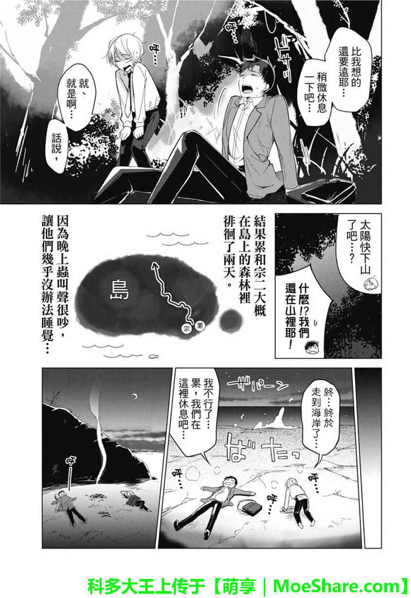 《你遭难了吗？》漫画最新章节第24话免费下拉式在线观看章节第【5】张图片