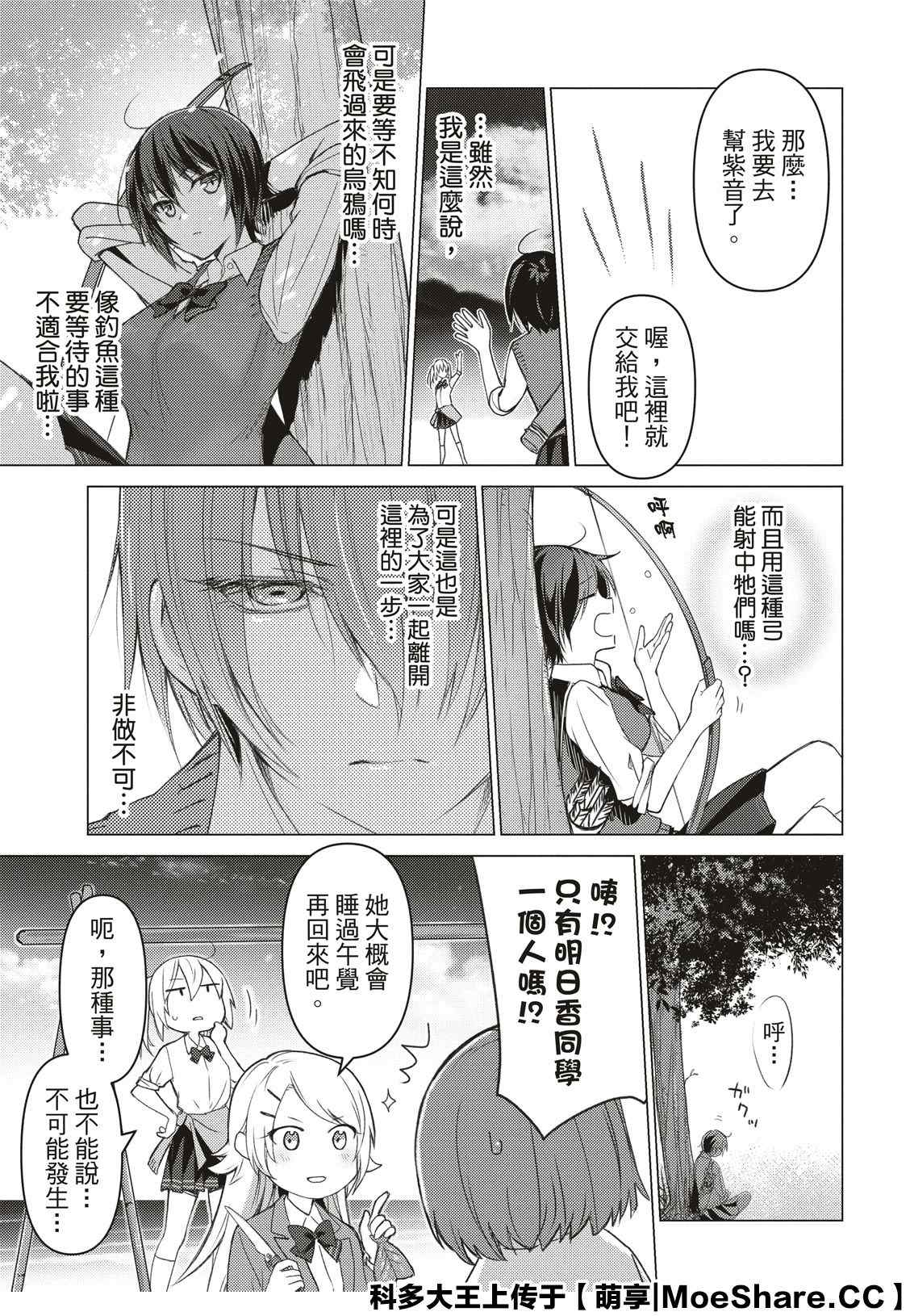 《你遭难了吗？》漫画最新章节第87话免费下拉式在线观看章节第【8】张图片