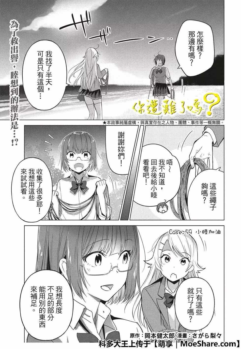 《你遭难了吗？》漫画最新章节第59话免费下拉式在线观看章节第【3】张图片