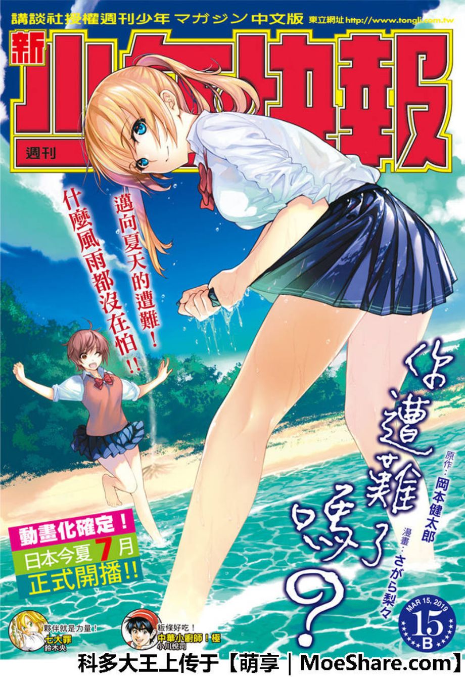 《你遭难了吗？》漫画最新章节第56话免费下拉式在线观看章节第【1】张图片