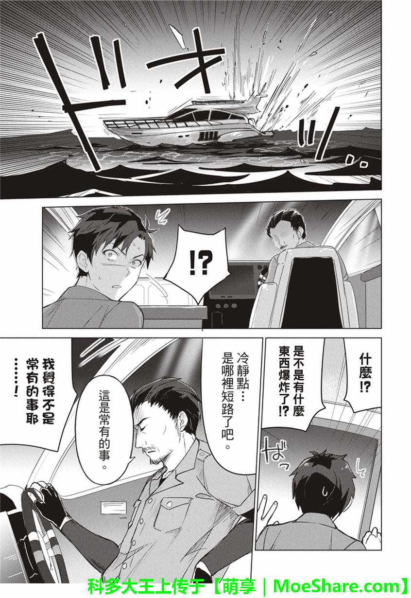 《你遭难了吗？》漫画最新章节第39话免费下拉式在线观看章节第【5】张图片