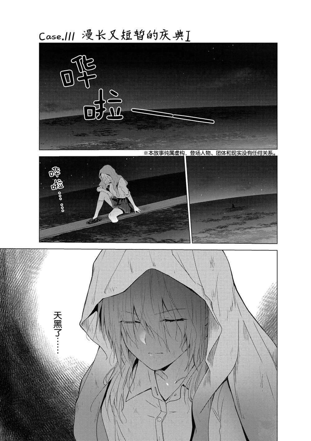 《你遭难了吗？》漫画最新章节第111话 试看版免费下拉式在线观看章节第【1】张图片