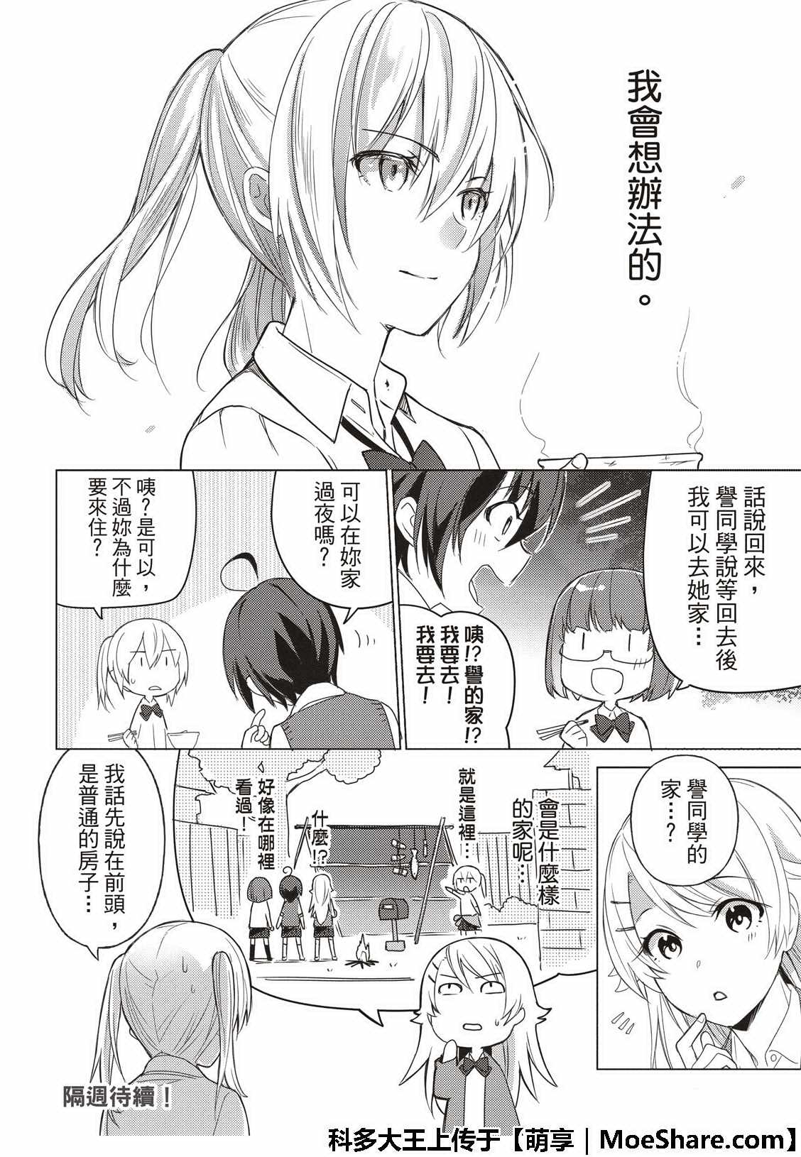 《你遭难了吗？》漫画最新章节第69话免费下拉式在线观看章节第【12】张图片