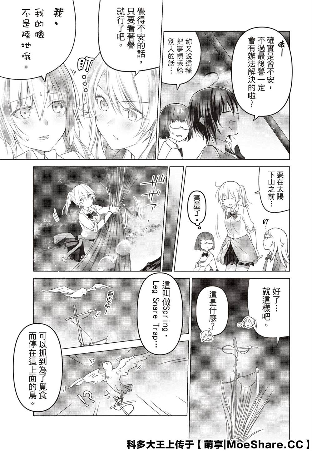 《你遭难了吗？》漫画最新章节第100话免费下拉式在线观看章节第【7】张图片