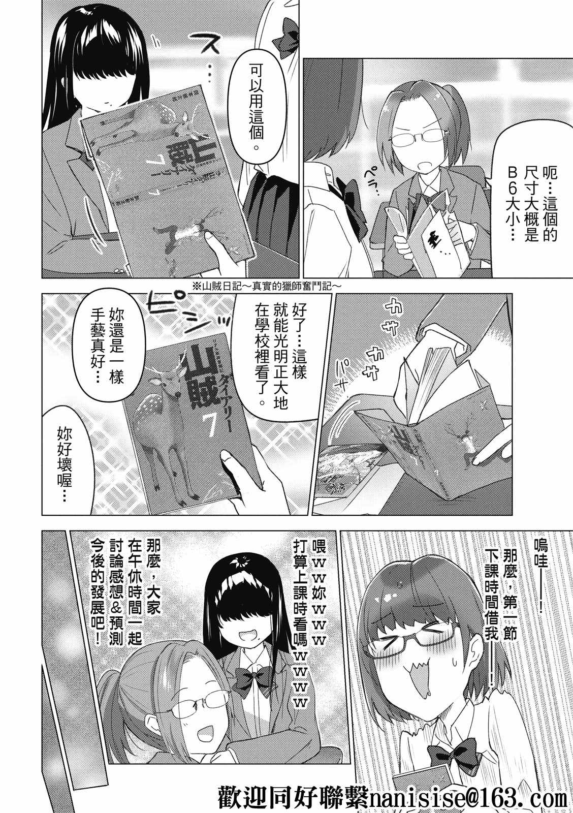 《你遭难了吗？》漫画最新章节第124话免费下拉式在线观看章节第【2】张图片