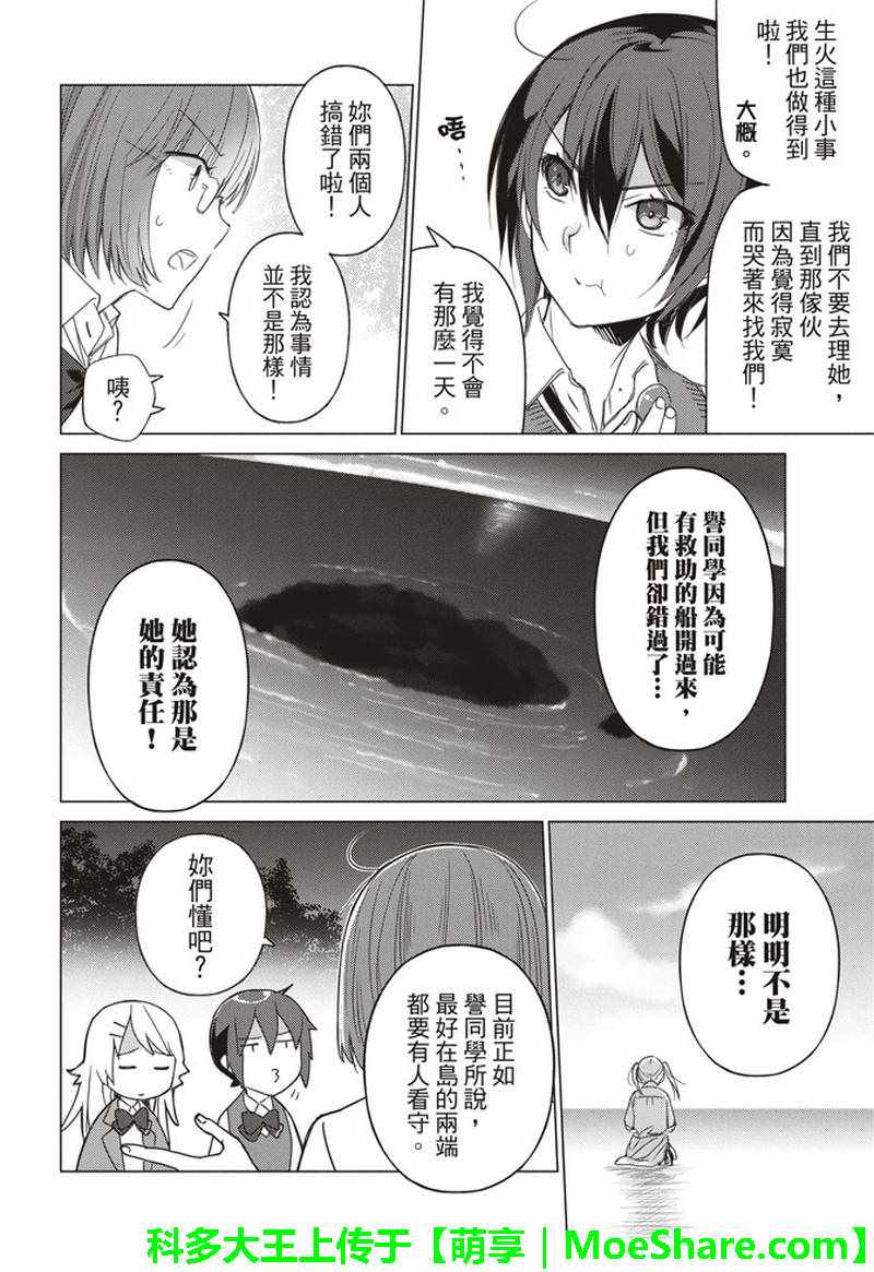 《你遭难了吗？》漫画最新章节第50话免费下拉式在线观看章节第【6】张图片