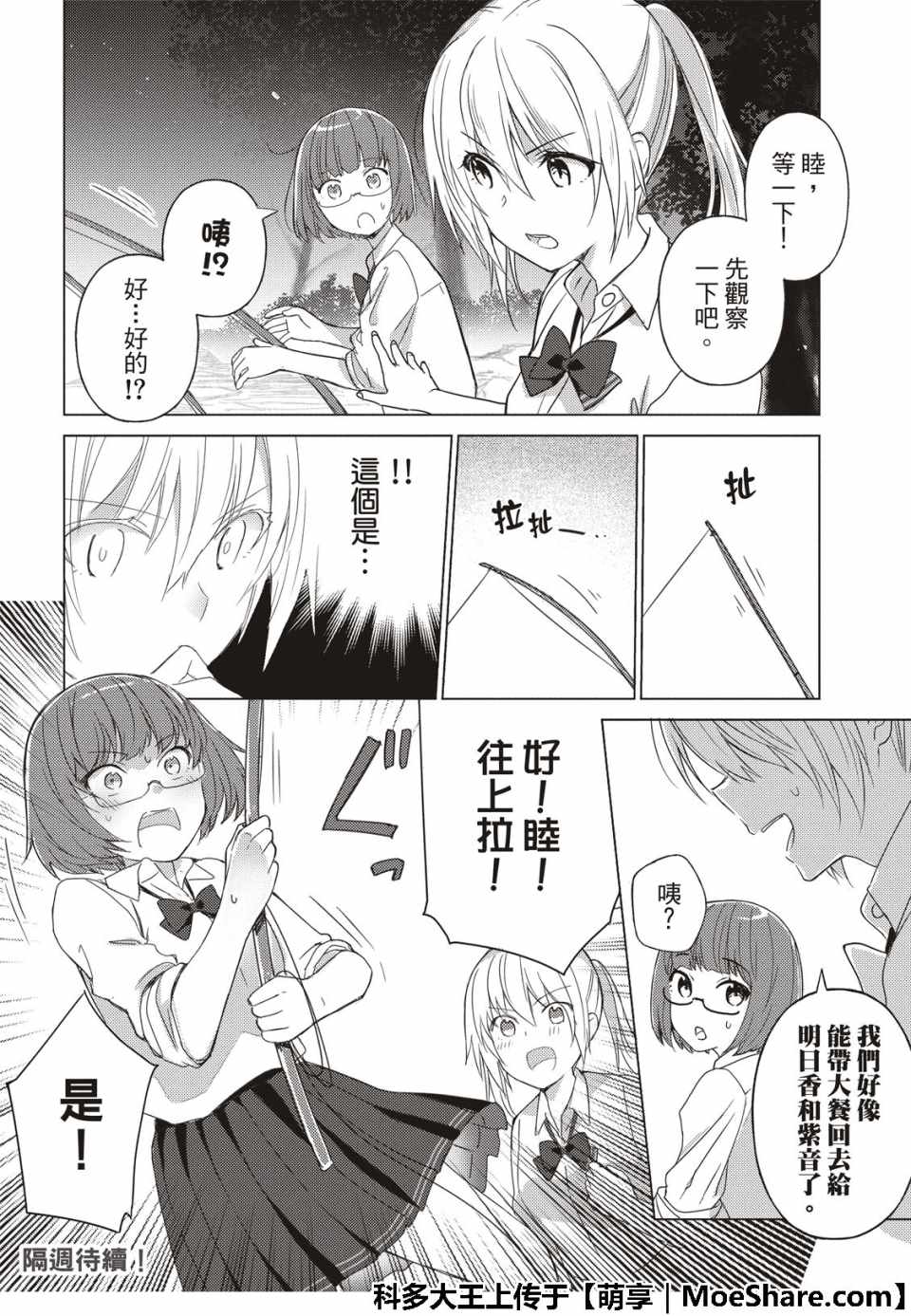 《你遭难了吗？》漫画最新章节第68话免费下拉式在线观看章节第【12】张图片