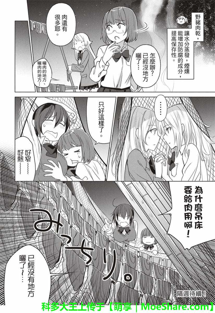 《你遭难了吗？》漫画最新章节第45话免费下拉式在线观看章节第【11】张图片